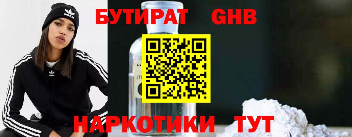 БУТИРАТ бутандиол Воронеж