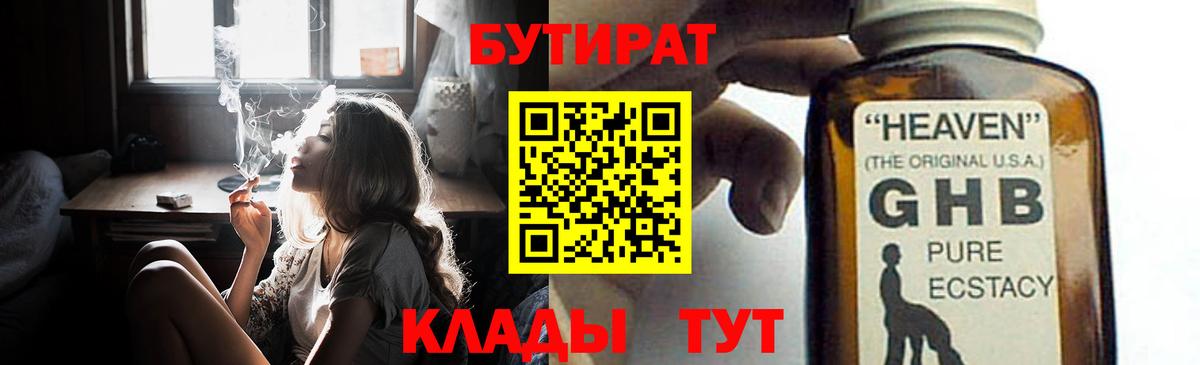 БУТИРАТ Butirat  Вход с VPN  Бутират  Воронеж 