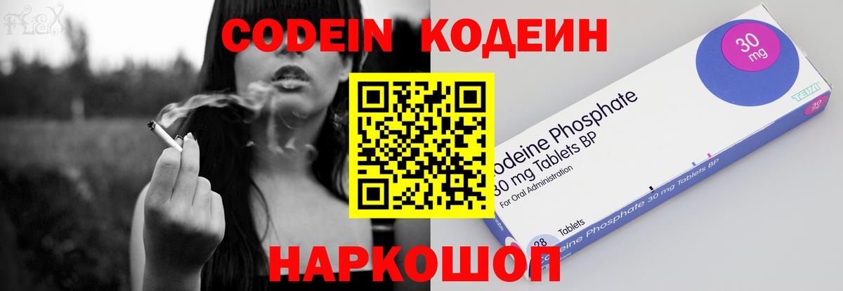 Codein напиток Lean (лин) Воронеж