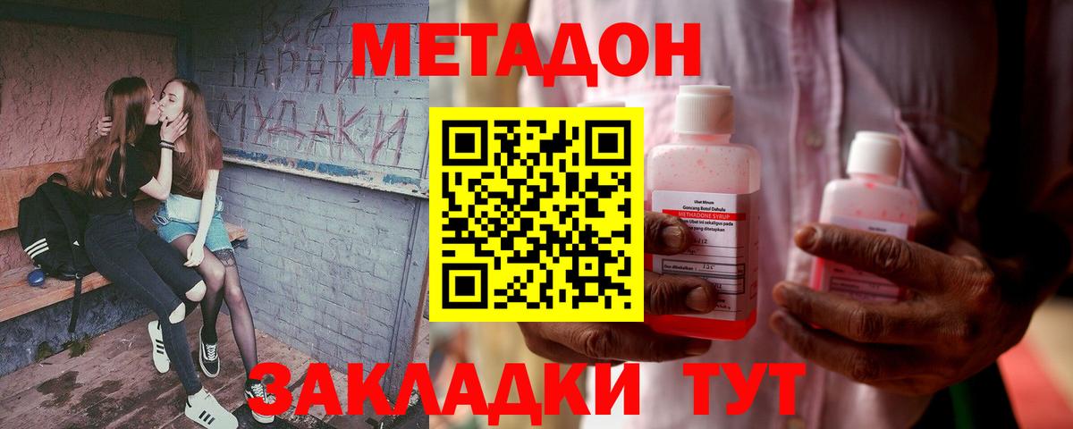 МЕТАДОН мёд  гидра вход  Воронеж  Вход с VPN  Метадон кристалл 