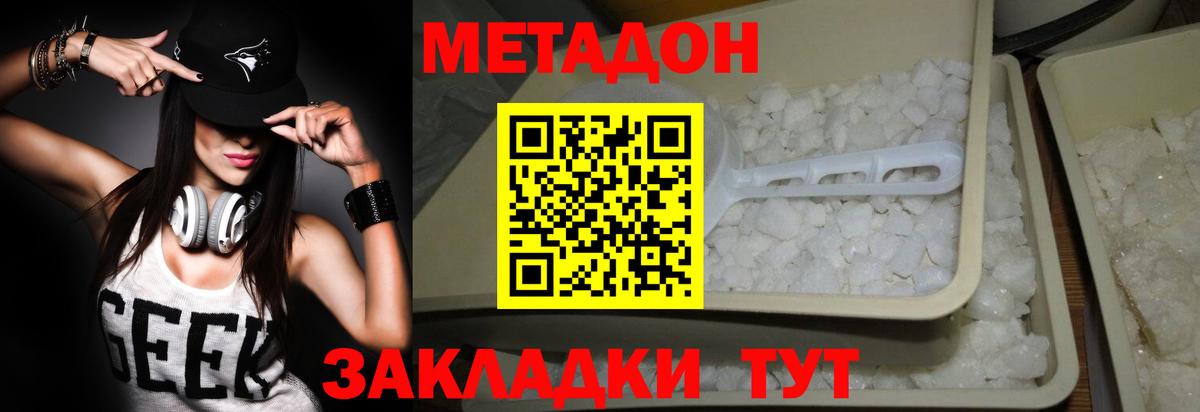 МЕТАДОН белоснежный Воронеж